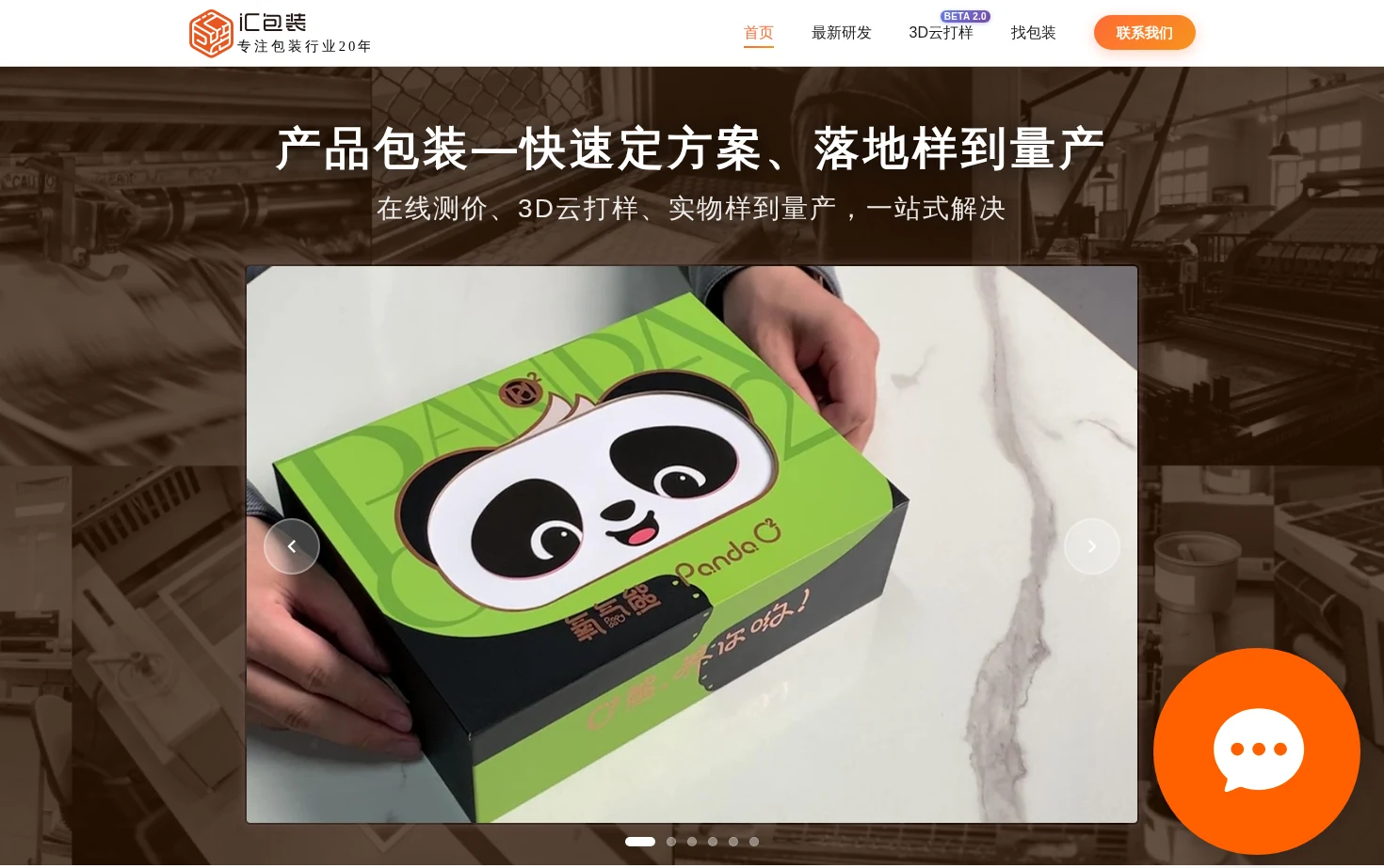 汇包装 页面快照